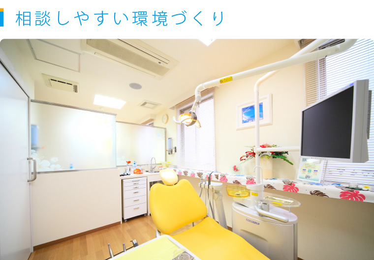 相談しやすい環境づくり